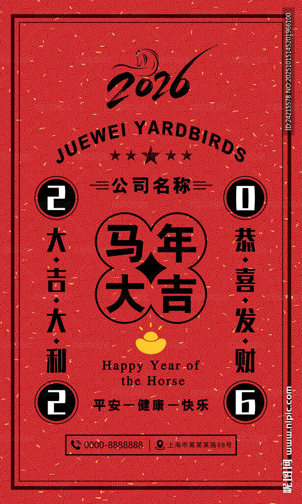 2026馬年大吉