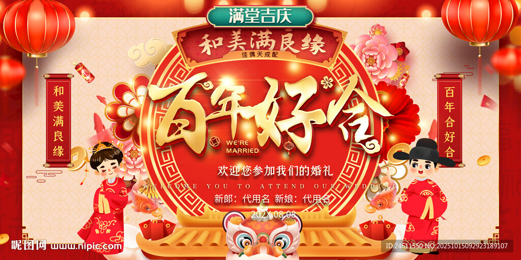 婚禮背景展板