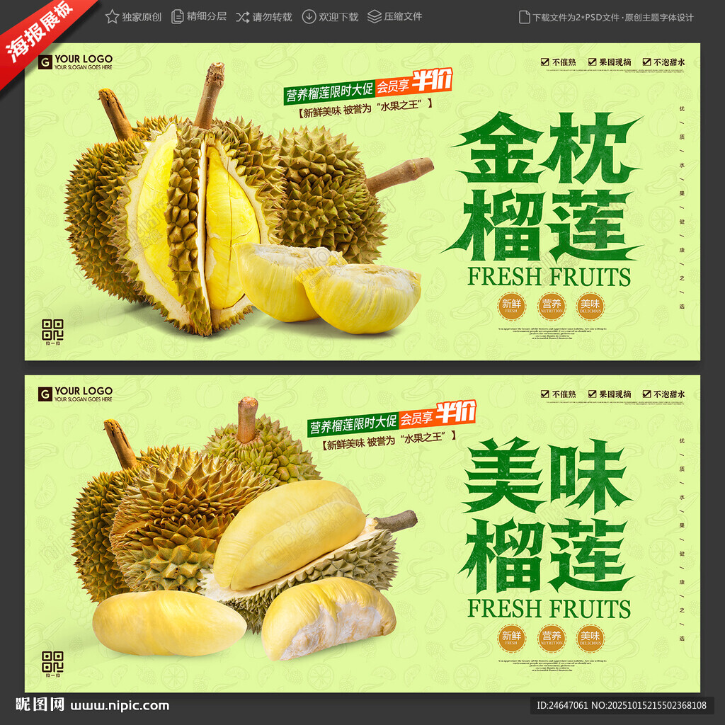 榴蓮