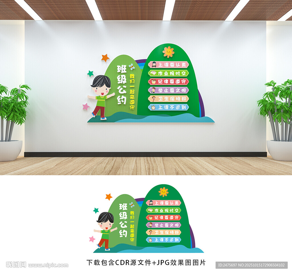 班級公約