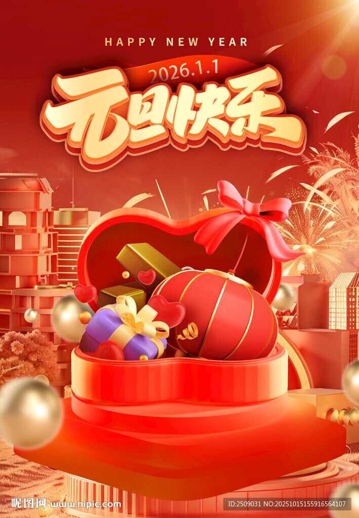 元旦快樂