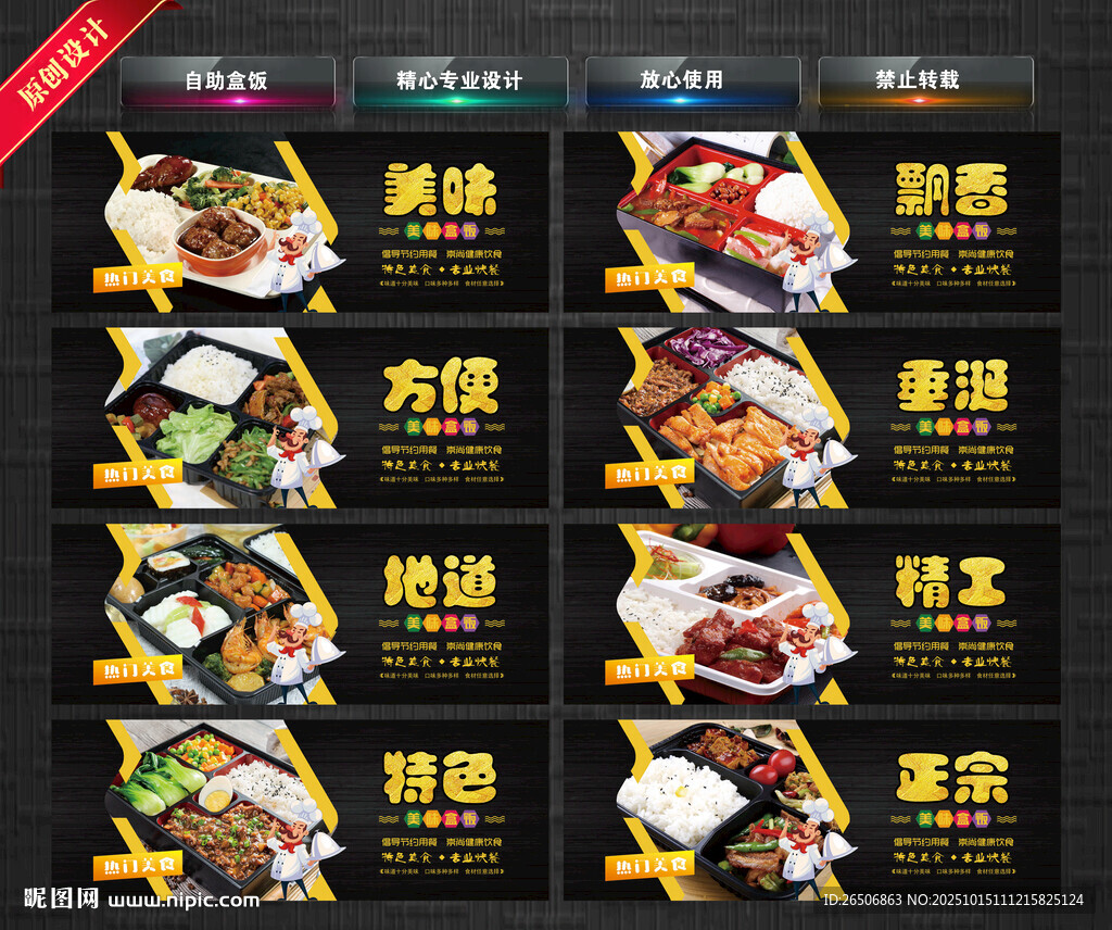自助盒飯