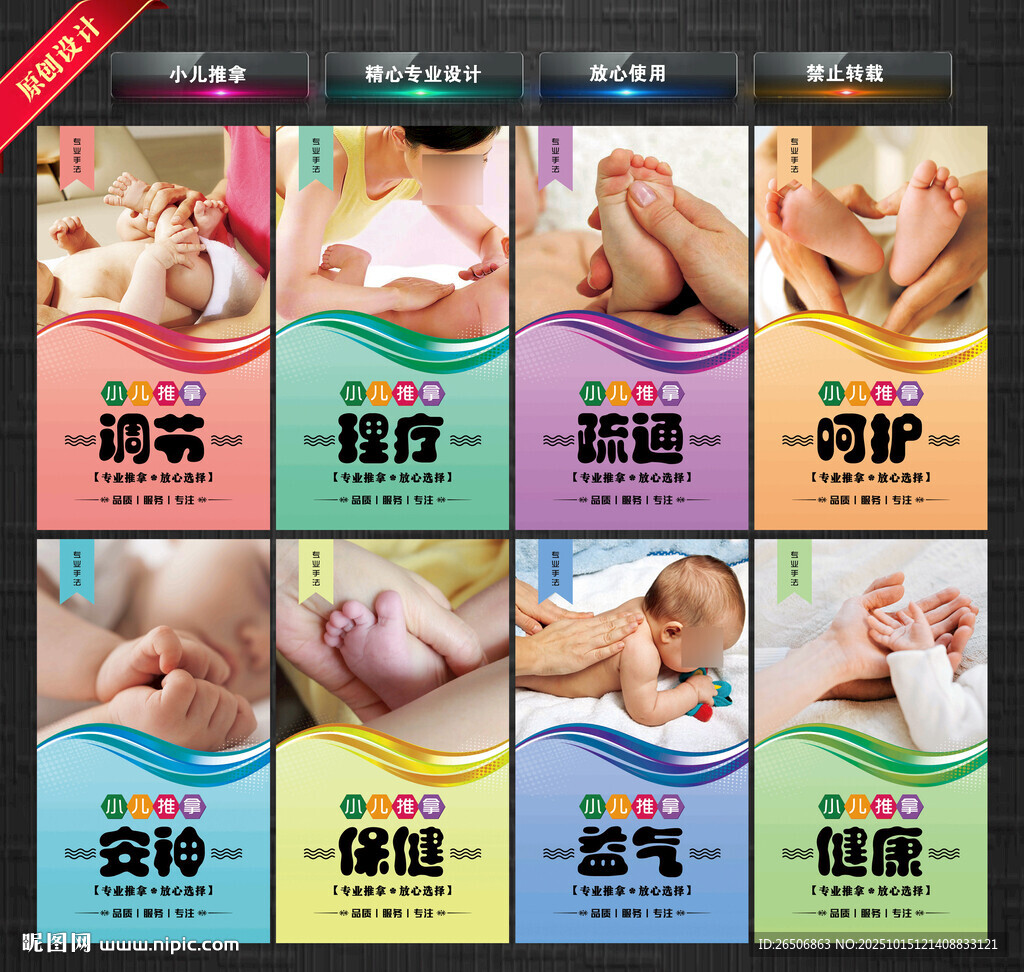 小兒推拿