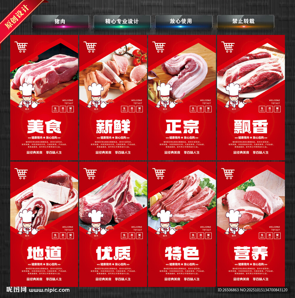 豬肉