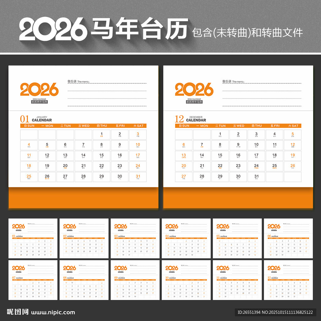 2026年臺歷