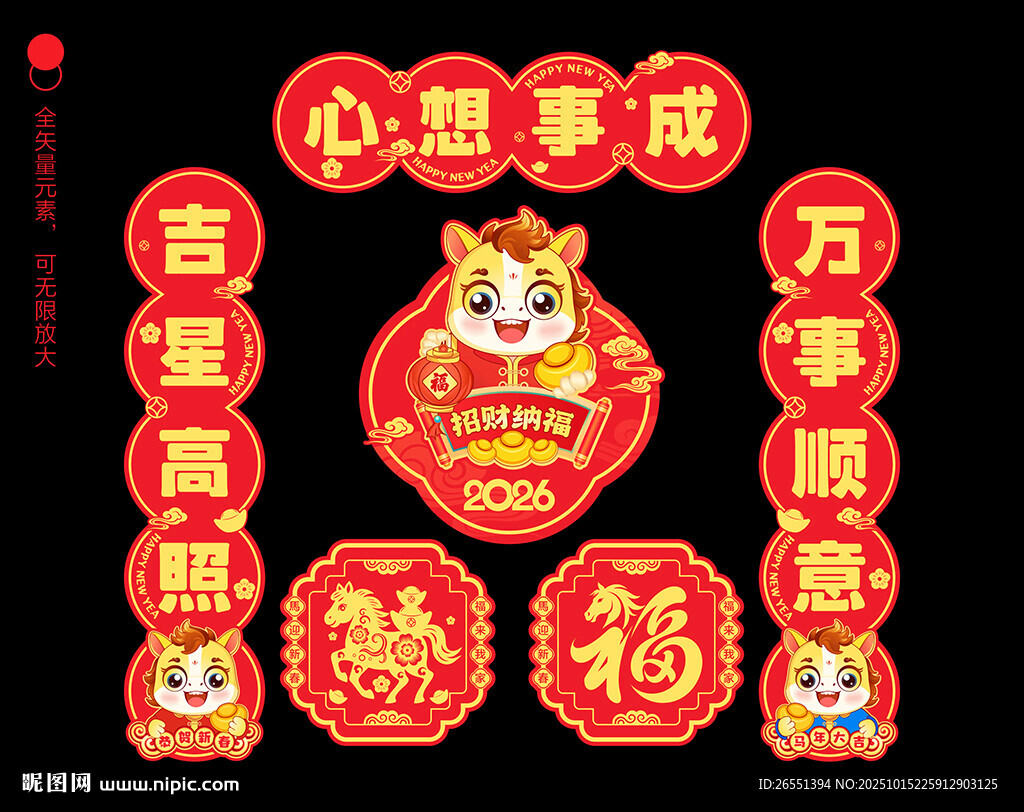 馬年對聯(lián)