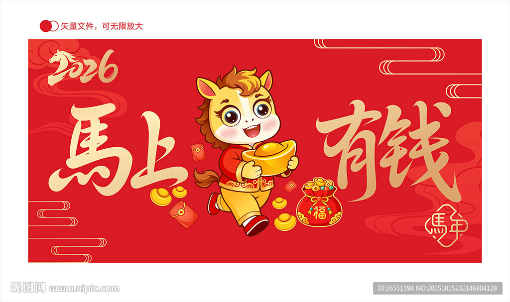 馬年卡通形象