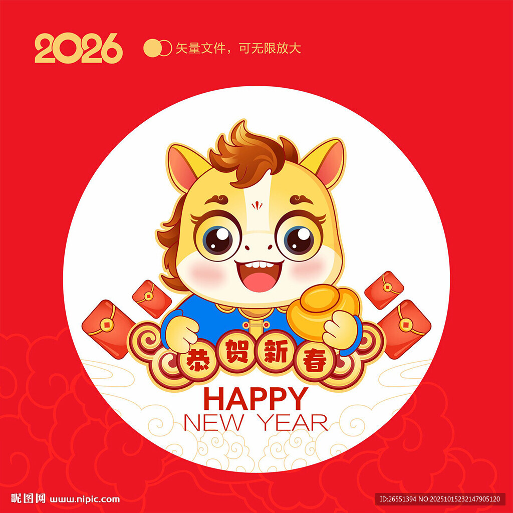 2026卡通馬