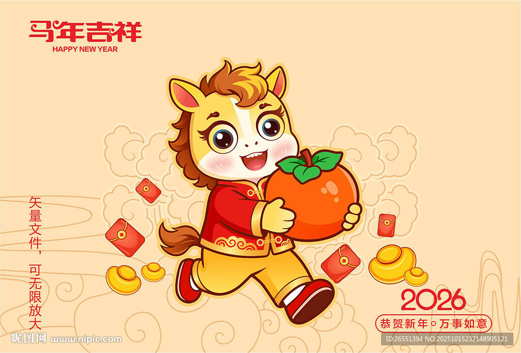 2026卡通馬 