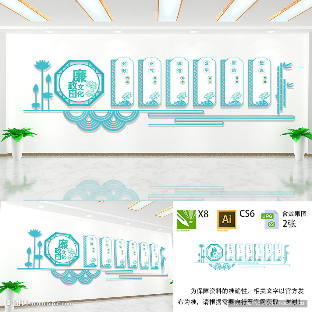 廉潔文化墻