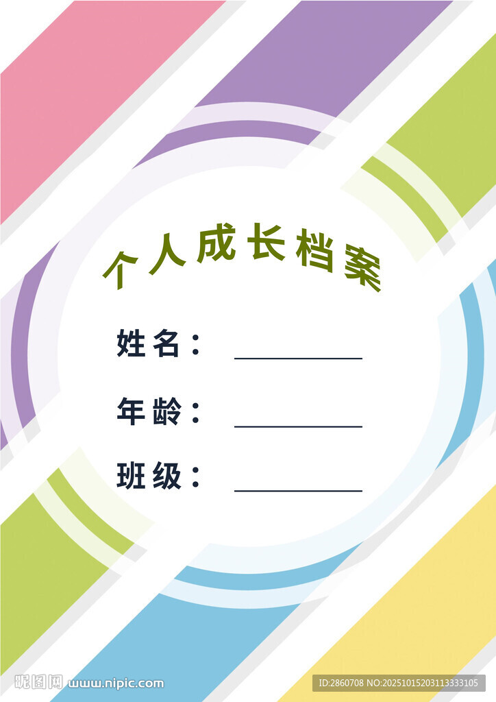 個人成長檔案封面