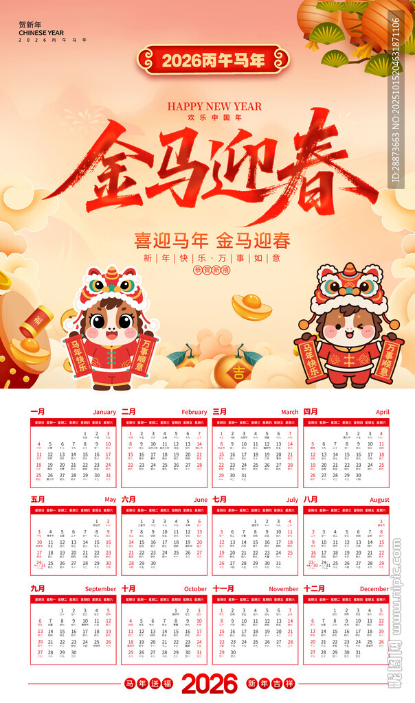 金馬迎春日歷掛歷