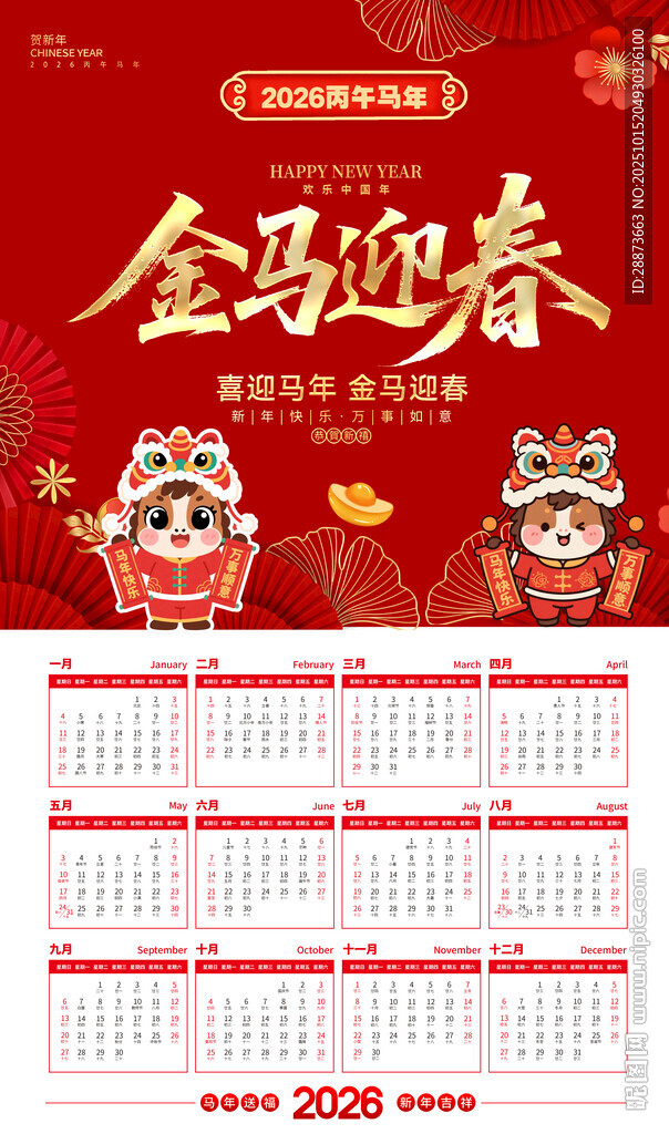 金馬迎春日歷掛歷