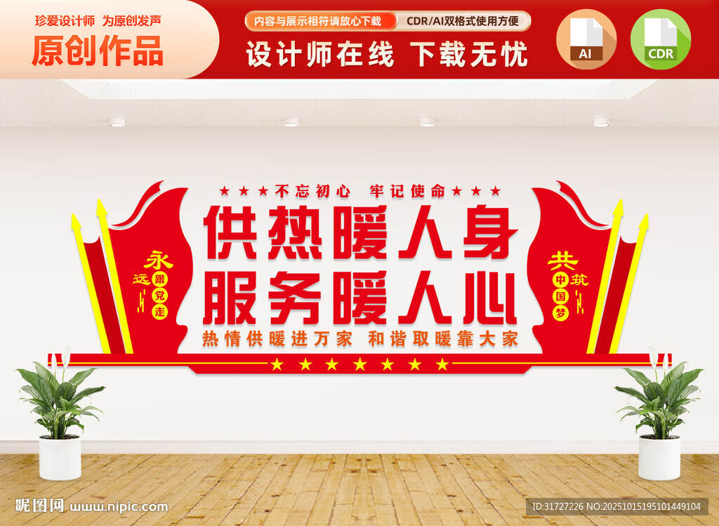 熱力公司文化墻