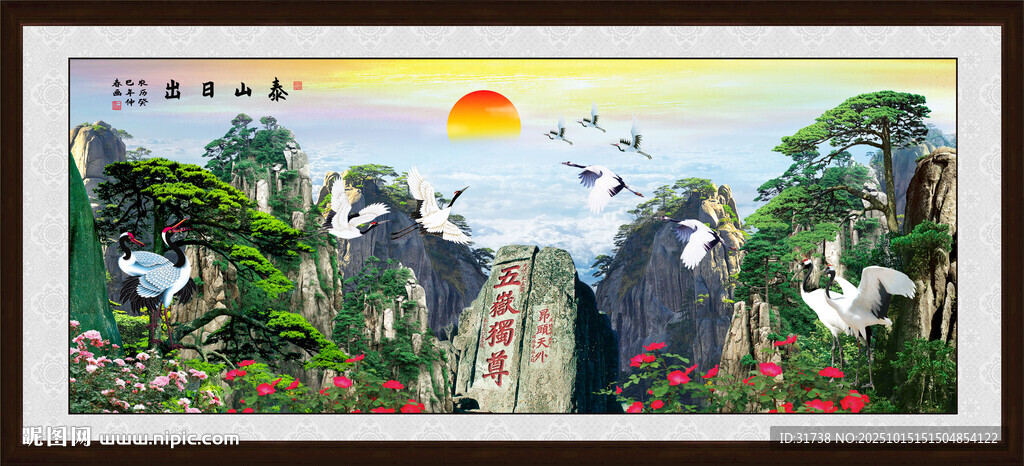 泰山迎客松