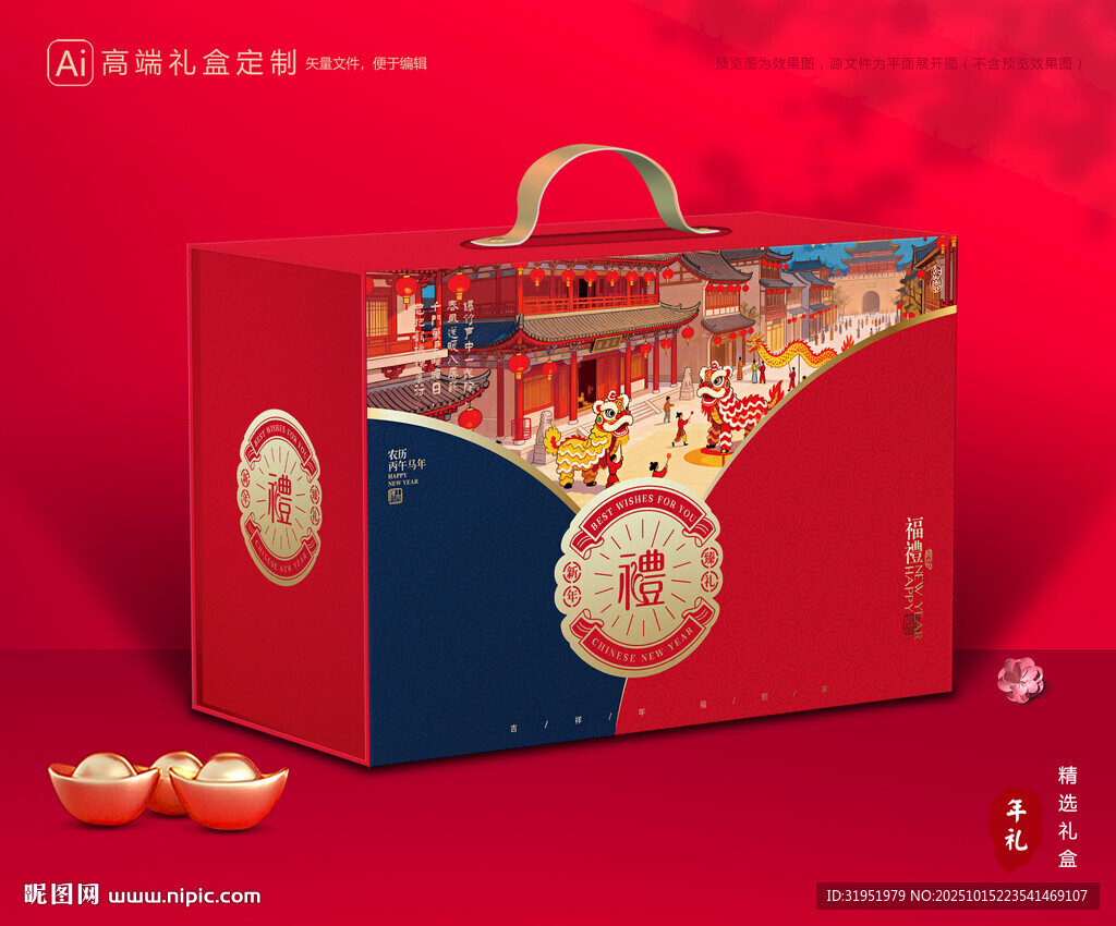年貨包裝 新年禮盒