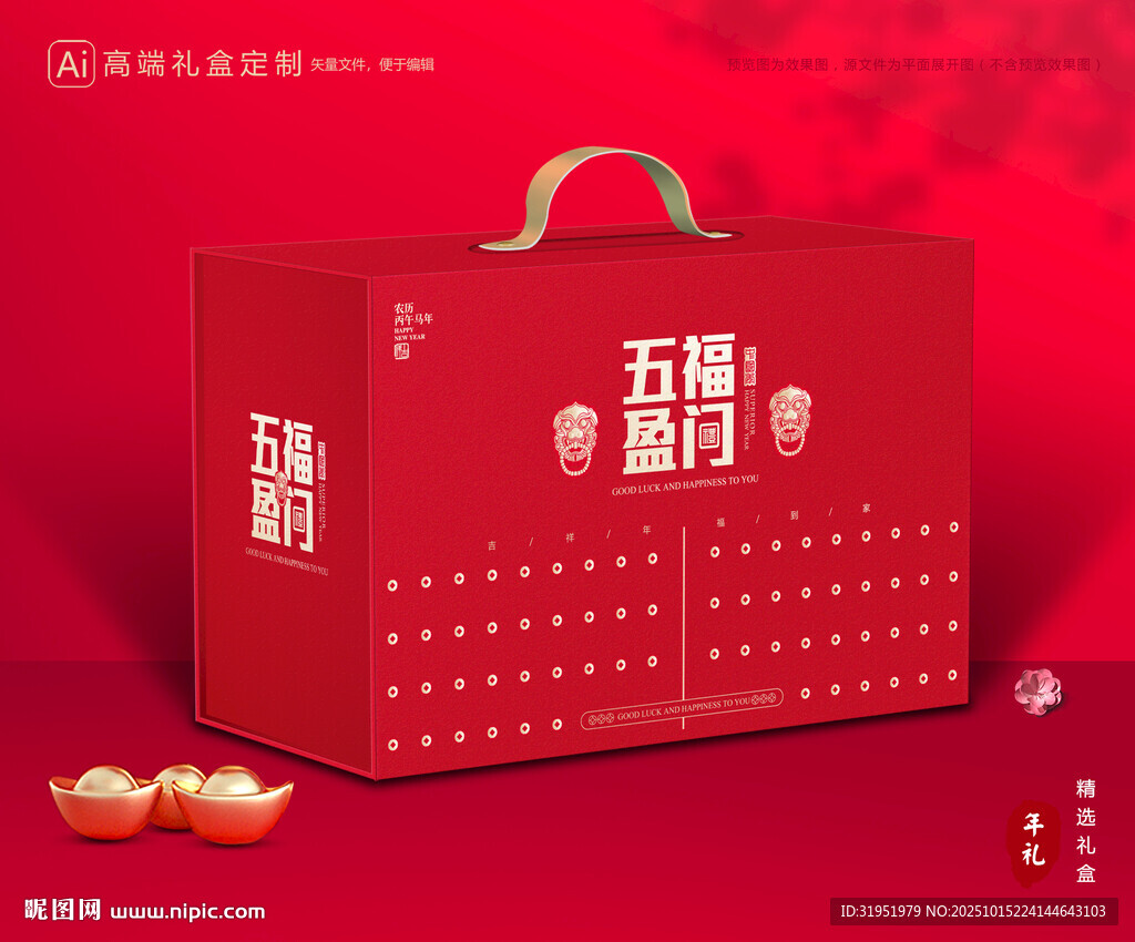 年貨包裝 新年禮盒