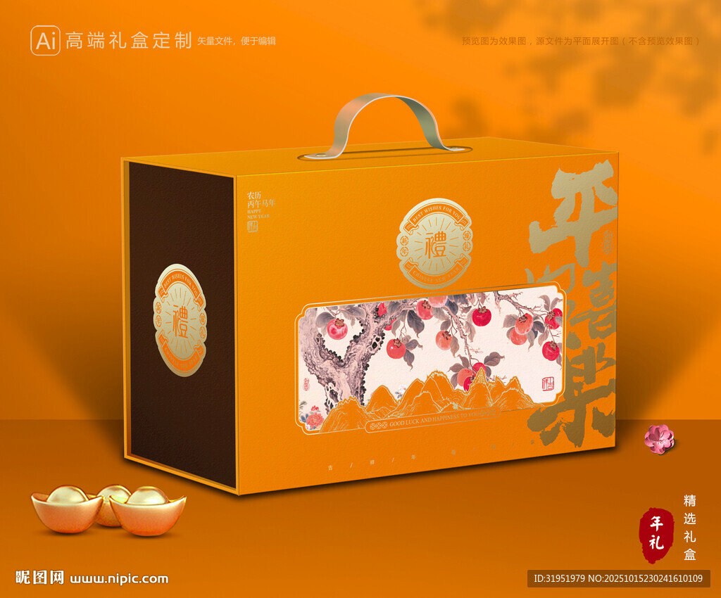 年貨包裝 新年禮盒