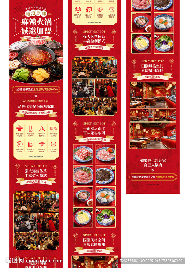 火鍋店招商加盟落地頁(yè)
