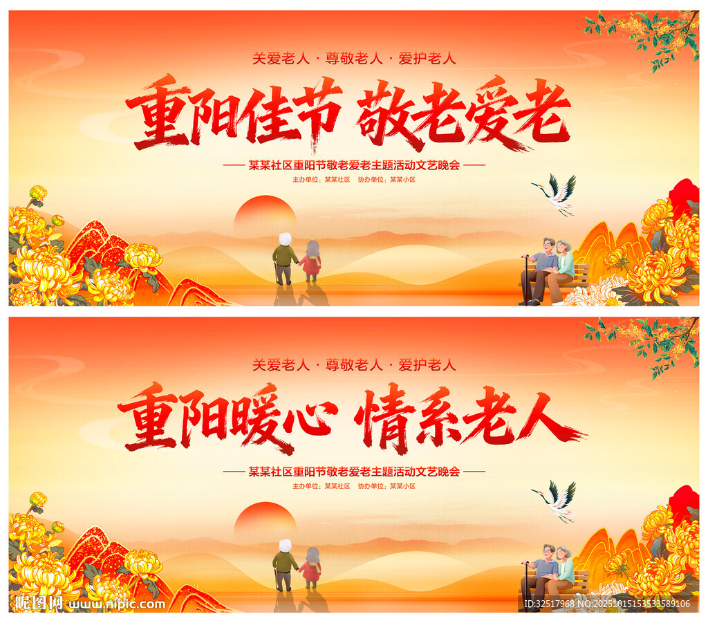 重陽佳節(jié)敬老愛老