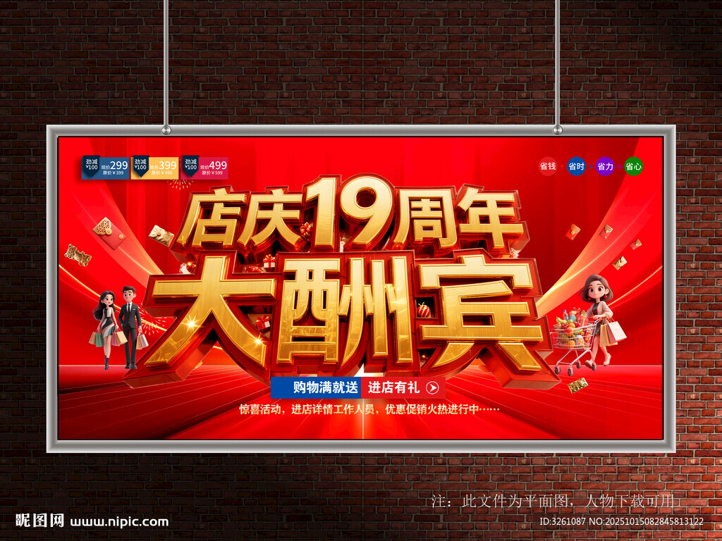 店慶19周年
