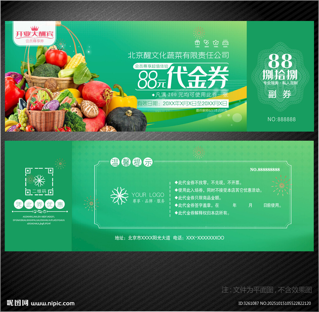蔬菜代金券