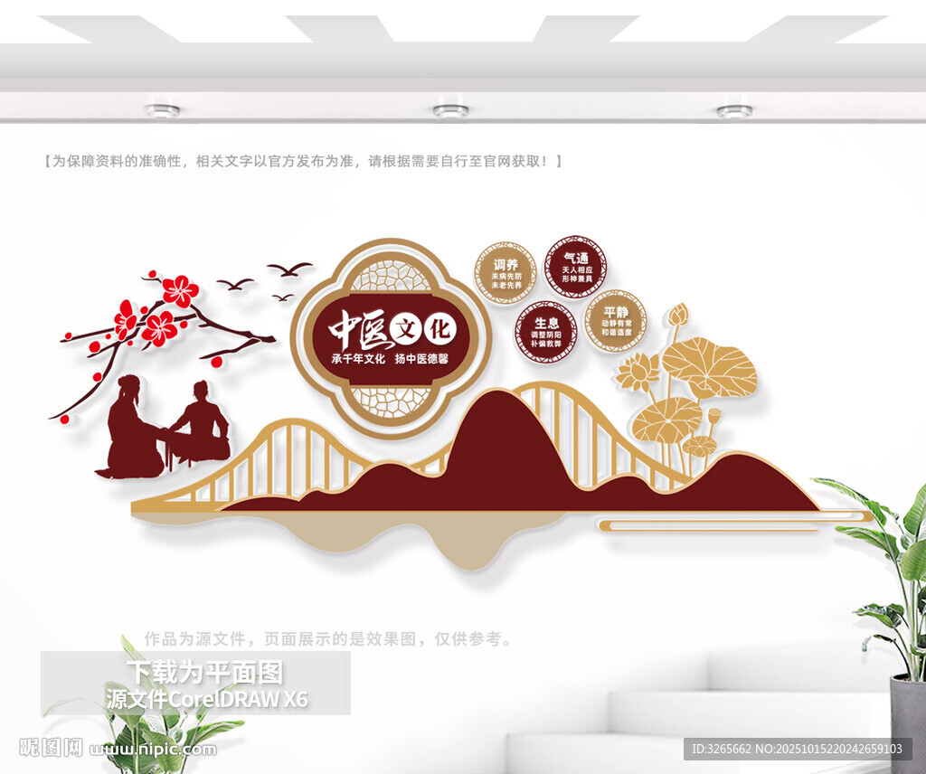 中醫(yī)養(yǎng)生文化墻