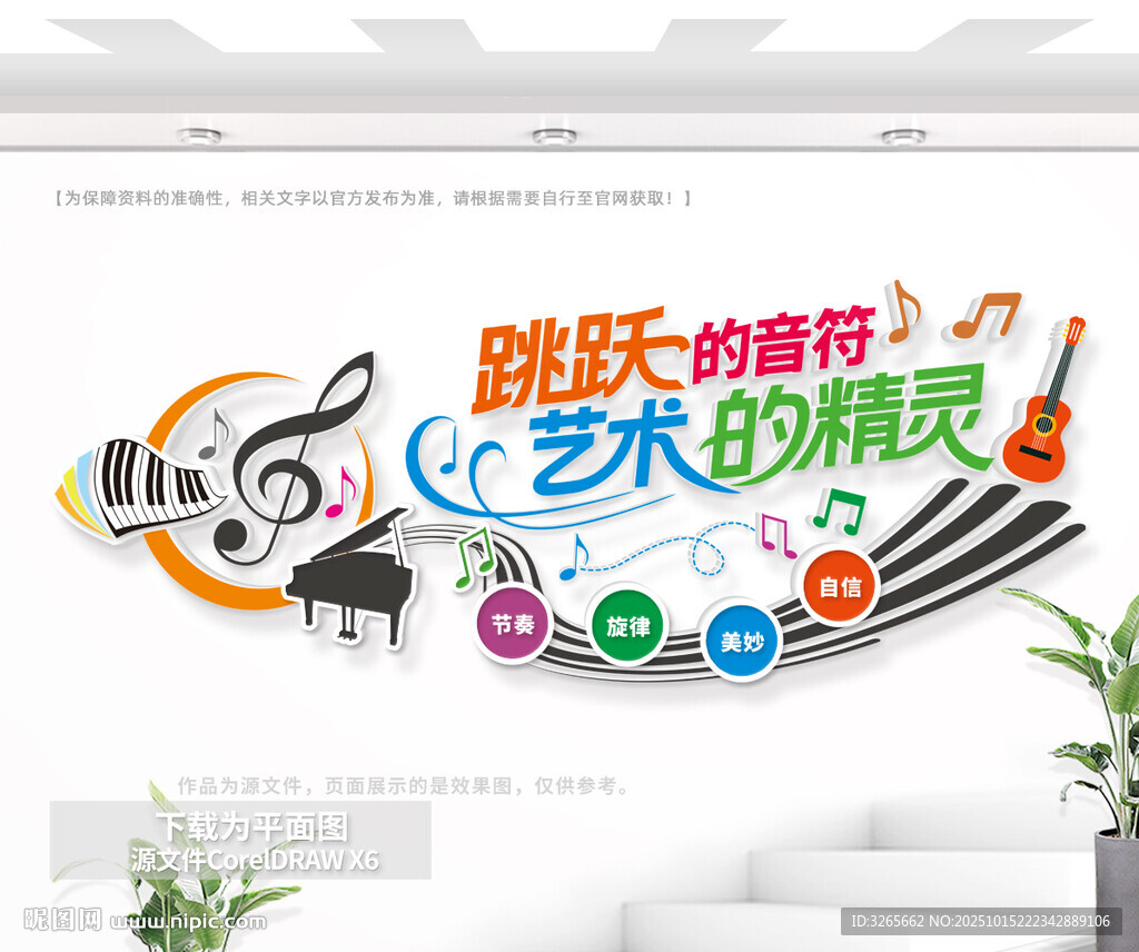 音樂(lè)培訓(xùn)室文化墻