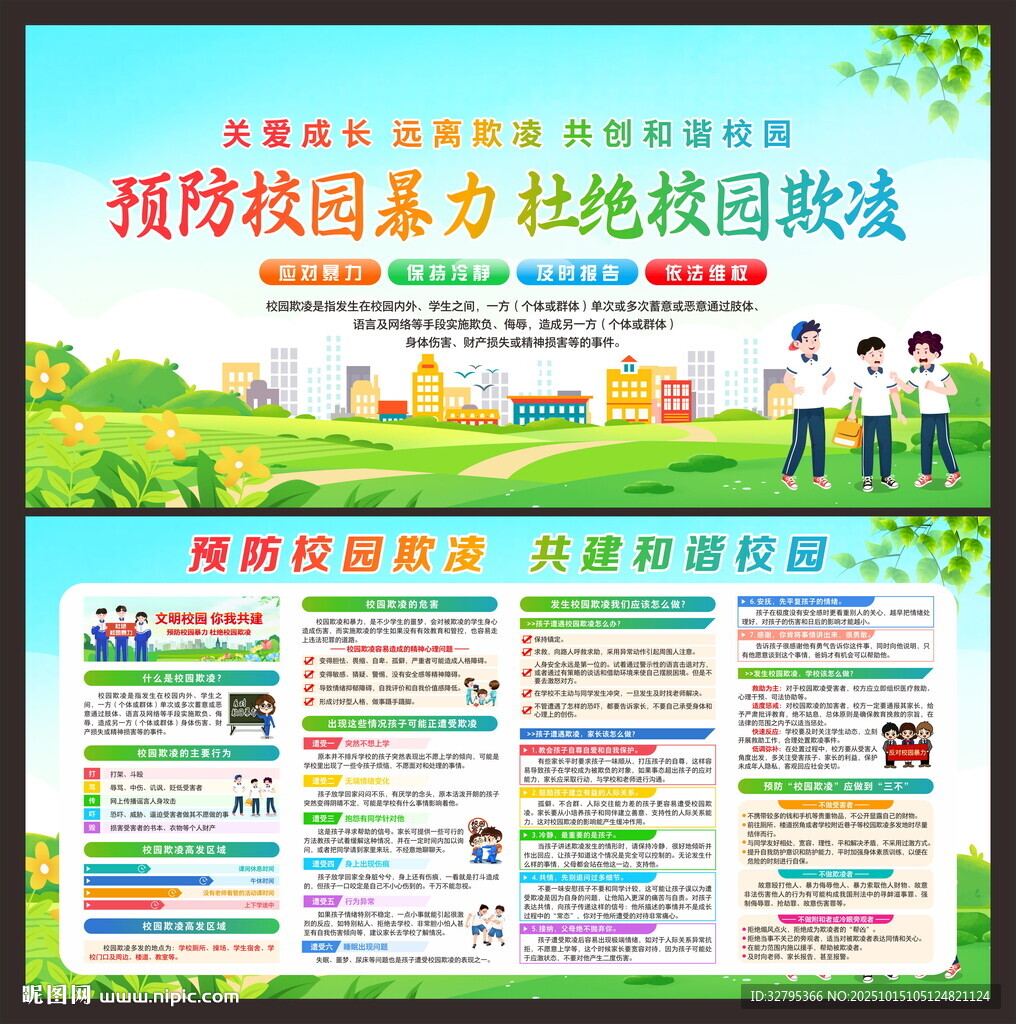 校園欺凌