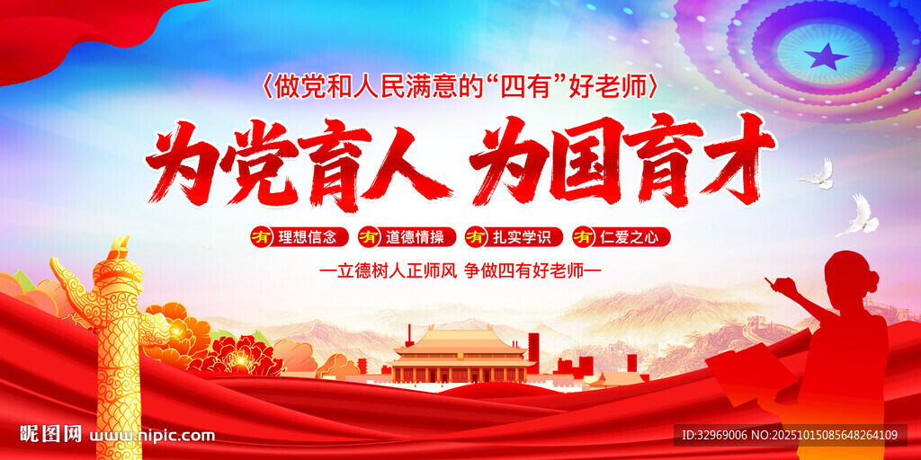 為黨育人為國(guó)育才