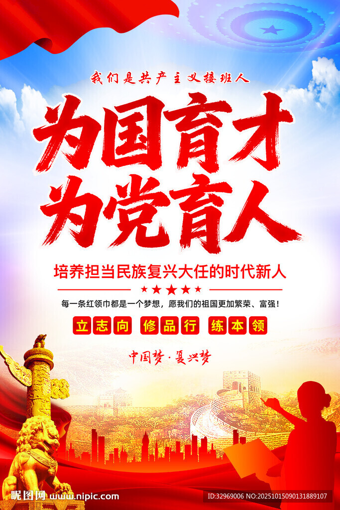 為黨育人為國(guó)育才