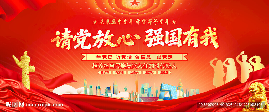 請(qǐng)黨放心 強(qiáng)國有我