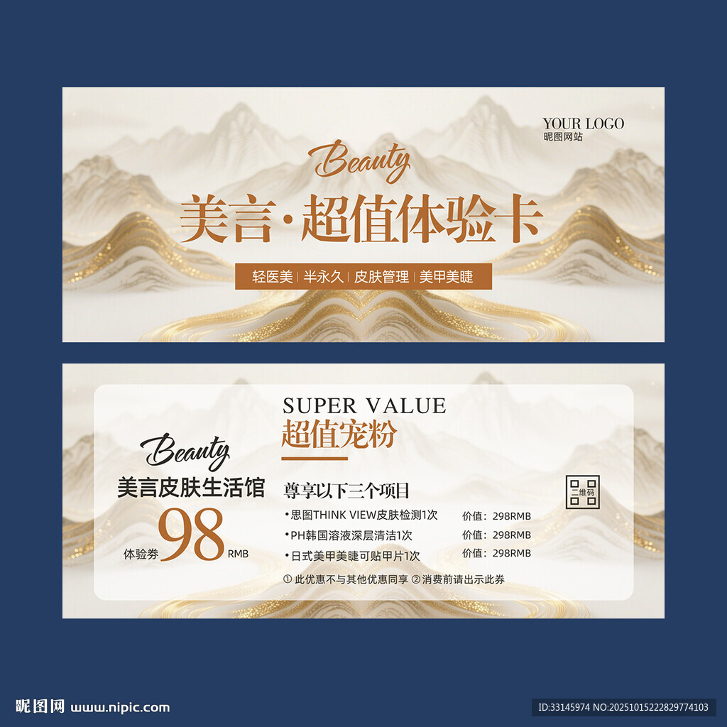 皮膚管理體驗卡