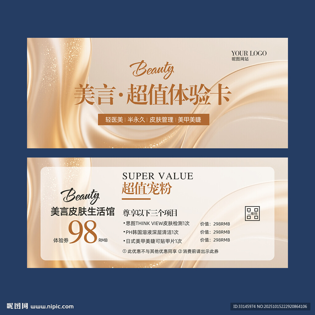 皮膚體驗(yàn)管理卡