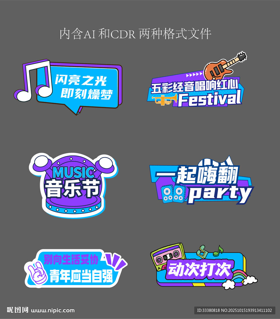 音樂節(jié)手舉牌