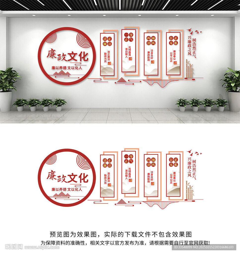 廉政文化墻