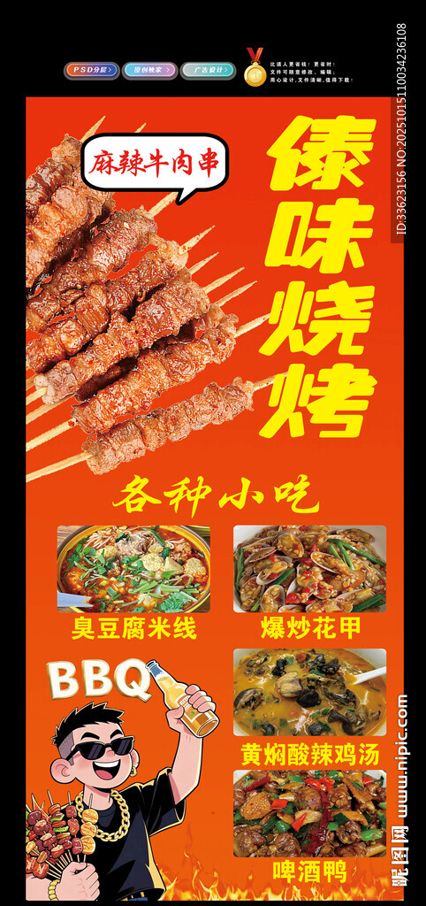 傣味燒烤