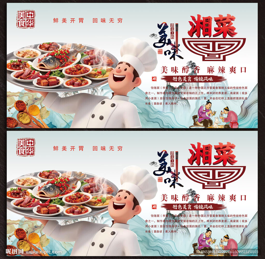 湘菜