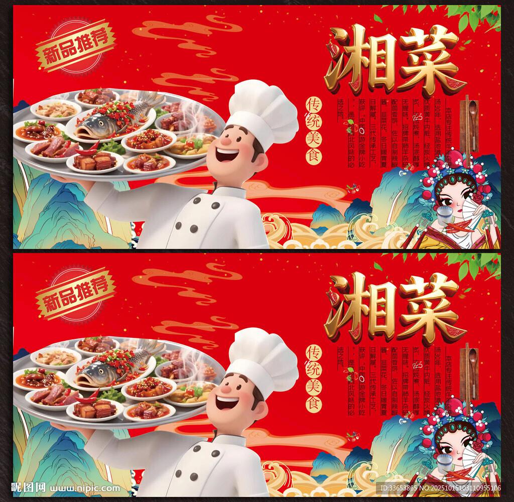 湘菜