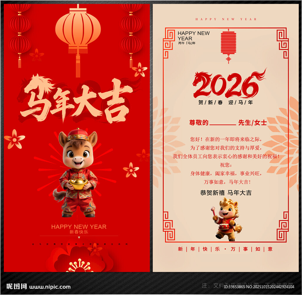 2026馬年賀卡
