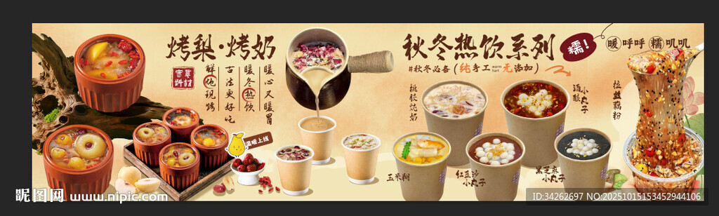 秋冬熱飲系列