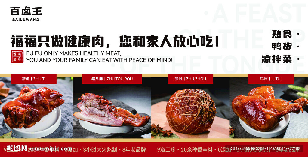 美味臘味開(kāi)啟舌尖上的盛宴