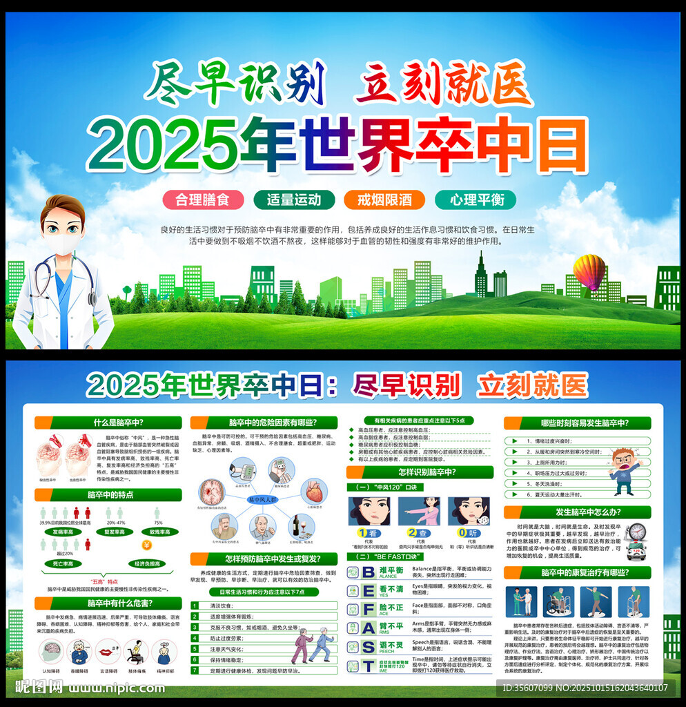 世界卒中日