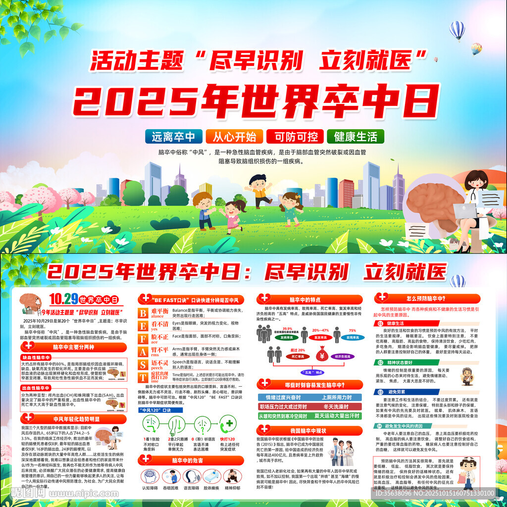 2025年世界卒中日