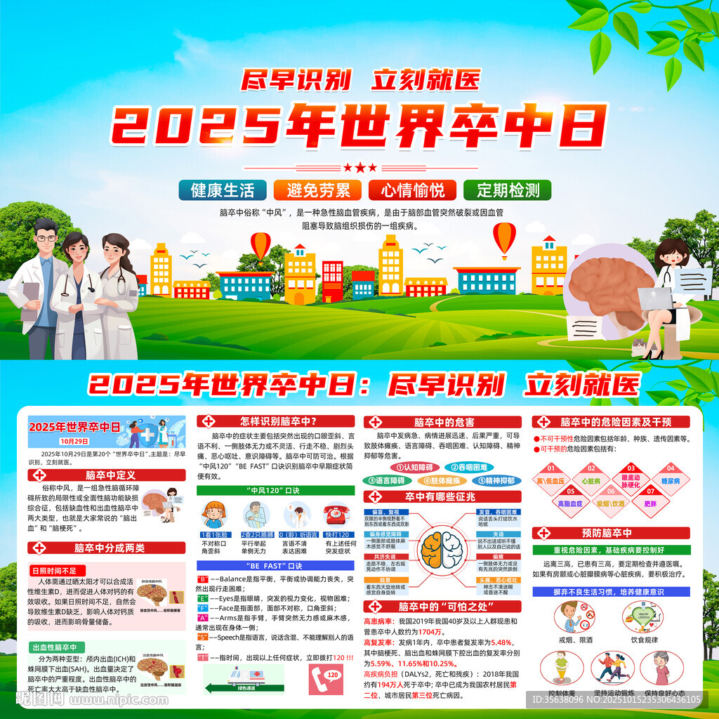 2025年世界卒中日