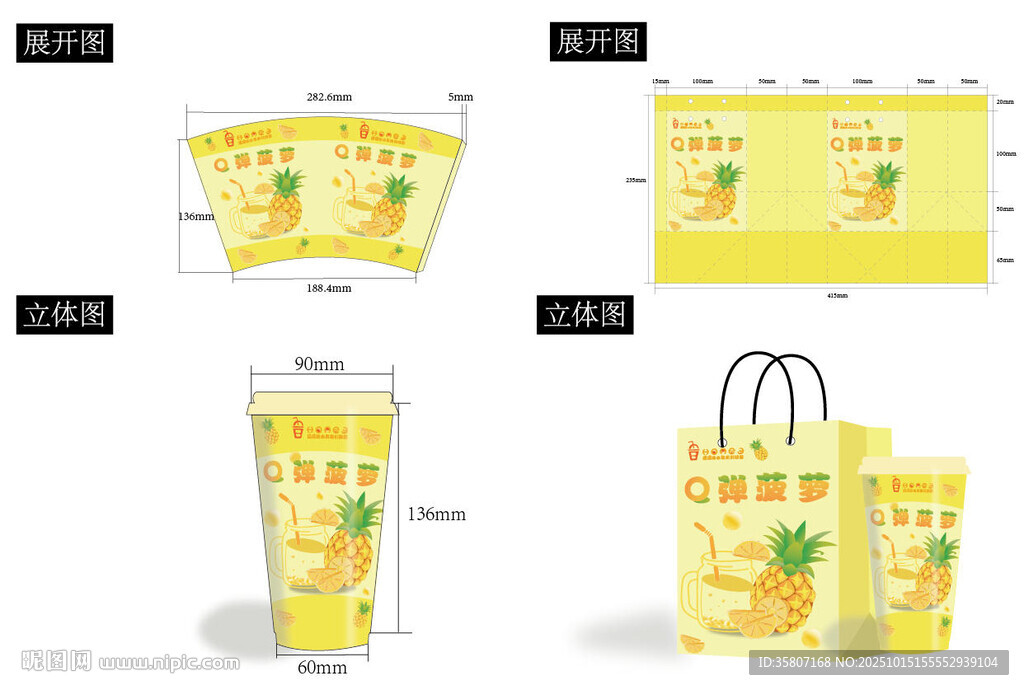 包裝盒 奶茶包裝黃色