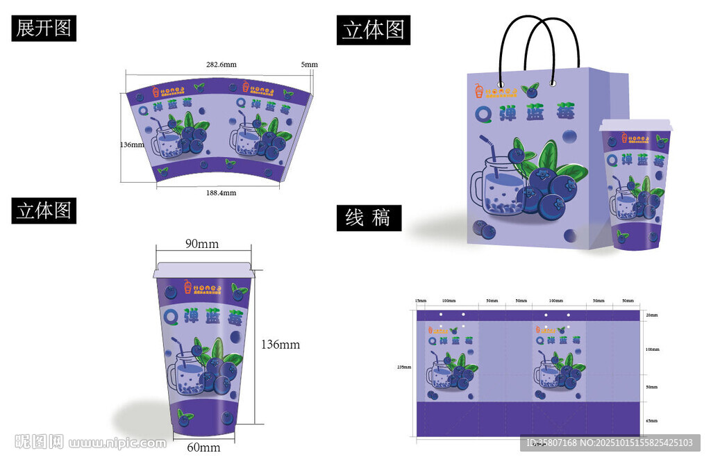 藍(lán)莓爆爆珠奶茶包裝設(shè)計(jì) 
