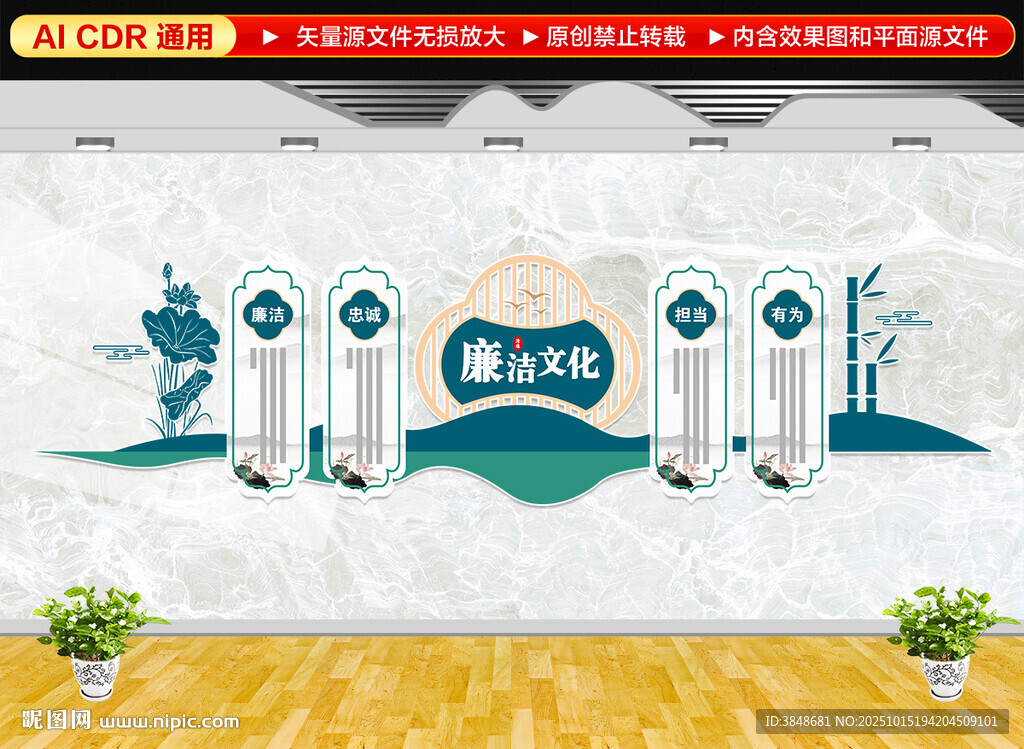 廉潔廉政文化墻