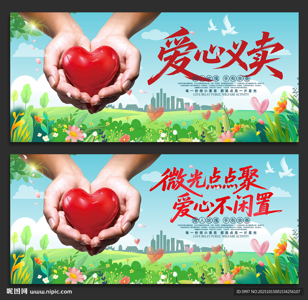 愛心義賣