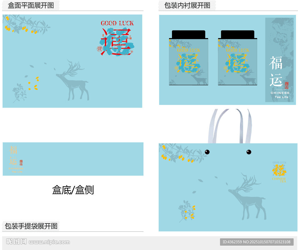 福運(yùn)AI禮盒包裝設(shè)計(jì)